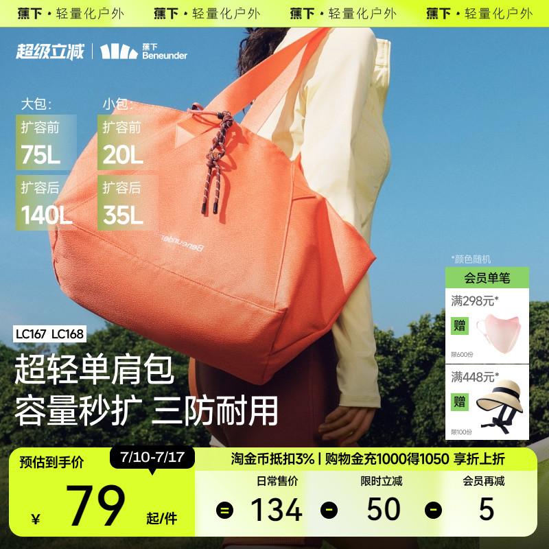 蕉下短途旅行包袋女LC167轻便大容量登机包托特包待产单肩行李包