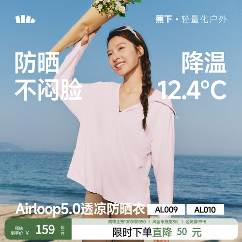 蕉下透凉防晒衣女收腰显瘦冰丝凉感宽松春夏修身运动瑜伽服外套