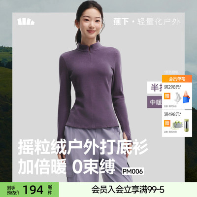 蕉下女士半拉链修身摇粒绒打底衫上衣保暖内搭瑜伽服健身不束缚棉