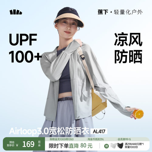 蕉下凉感宽松黑胶帽檐防晒服