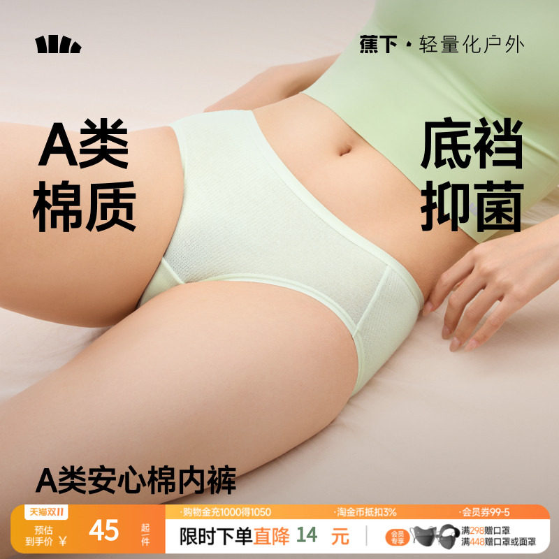 蕉下女士抗菌棉质内裤CT387透气底裤3条装5A抗菌平角内裤四季短裤