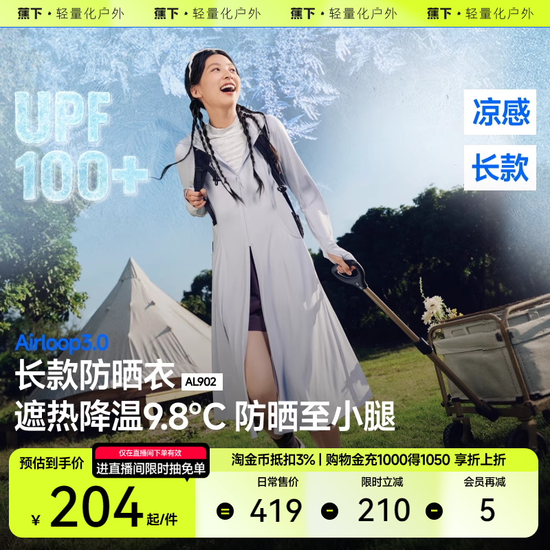 蕉下防晒衣长款户外冰丝