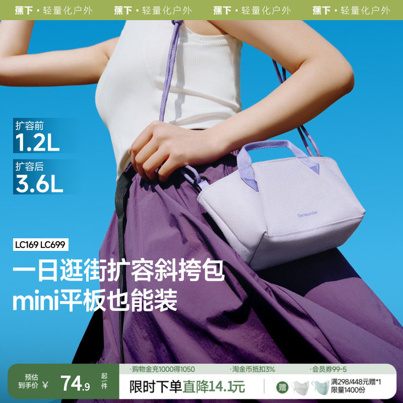 蕉下轻便斜挎包包女通勤包迷你托特包旅行上班杂物手拎单肩小包