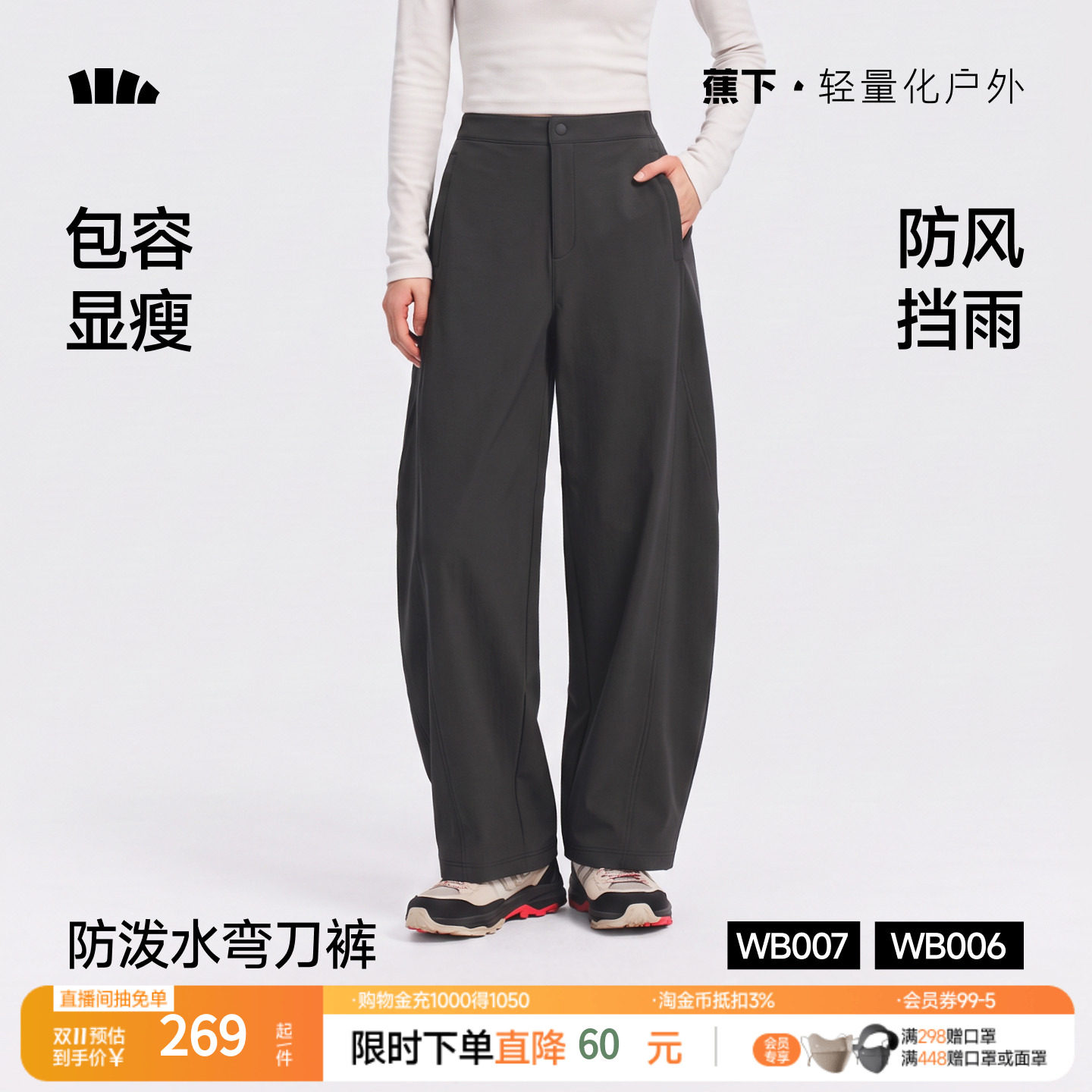 蕉下暴走弯刀裤女秋季新款廓形长裤香蕉裤梨形报恩裤防晒休闲裤子