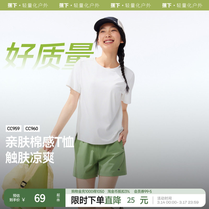 蕉下运动T恤女春夏白色短袖上衣速干轻薄透气百搭纯色圆领打底衫