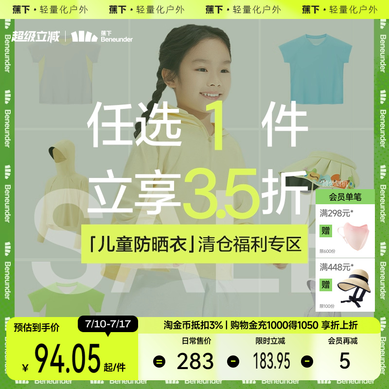 【清仓1件3.5折】蕉下儿童凉感透气防晒衣男女孩冰丝防晒服