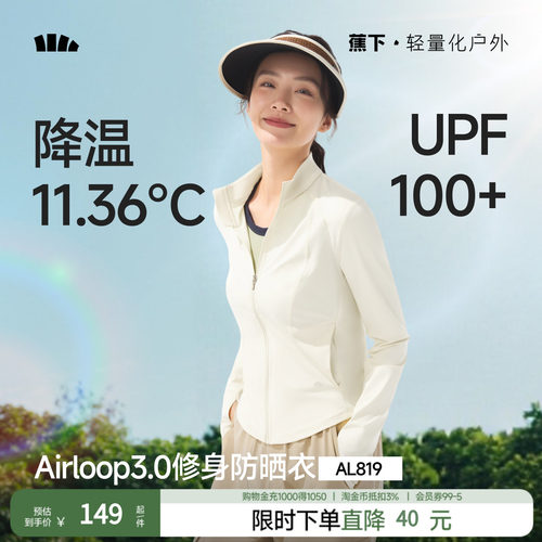 蕉下双C修身显瘦冰丝防晒服
