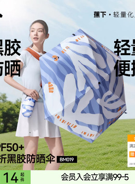 蕉下防晒伞晴雨两用黑胶口袋碎花防晒太阳伞遮阳焦下五折伞官方店