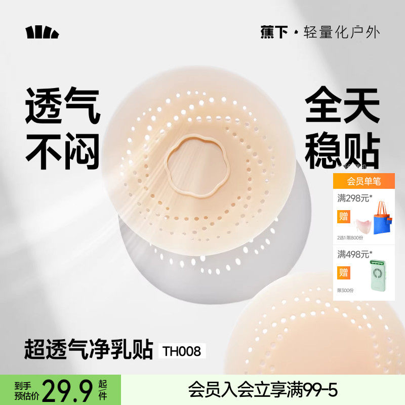 蕉下透气透明乳贴隐形防走光防漏婚纱可用免穿文胸胸贴无肩内衣