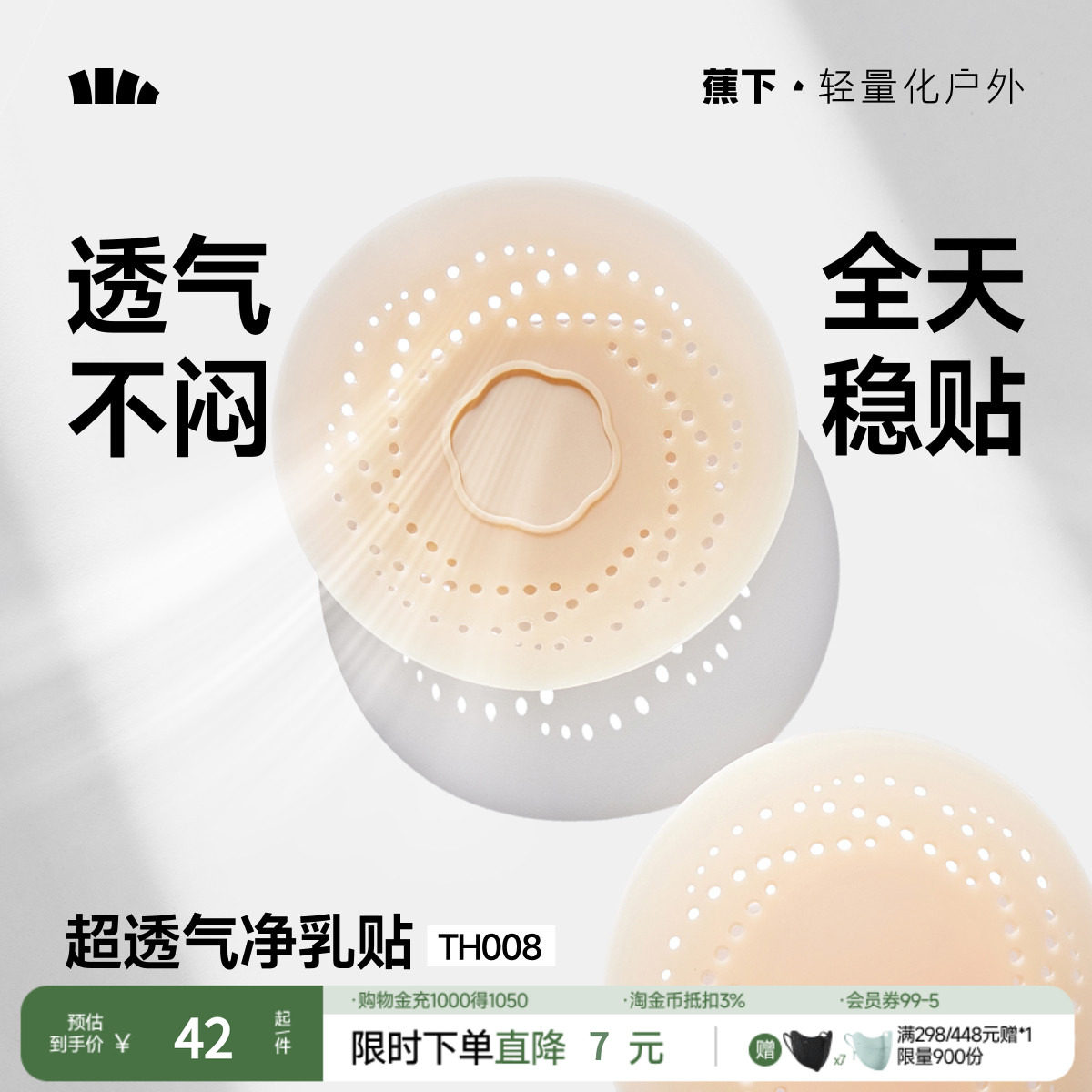 蕉下透气透明乳贴隐形防走光防漏婚纱可用免穿文胸胸贴无肩内衣
