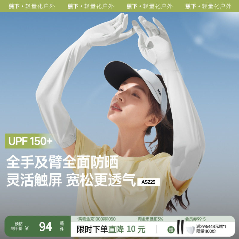 蕉下长款手套冰袖户外宽松透气防紫外开车骑行