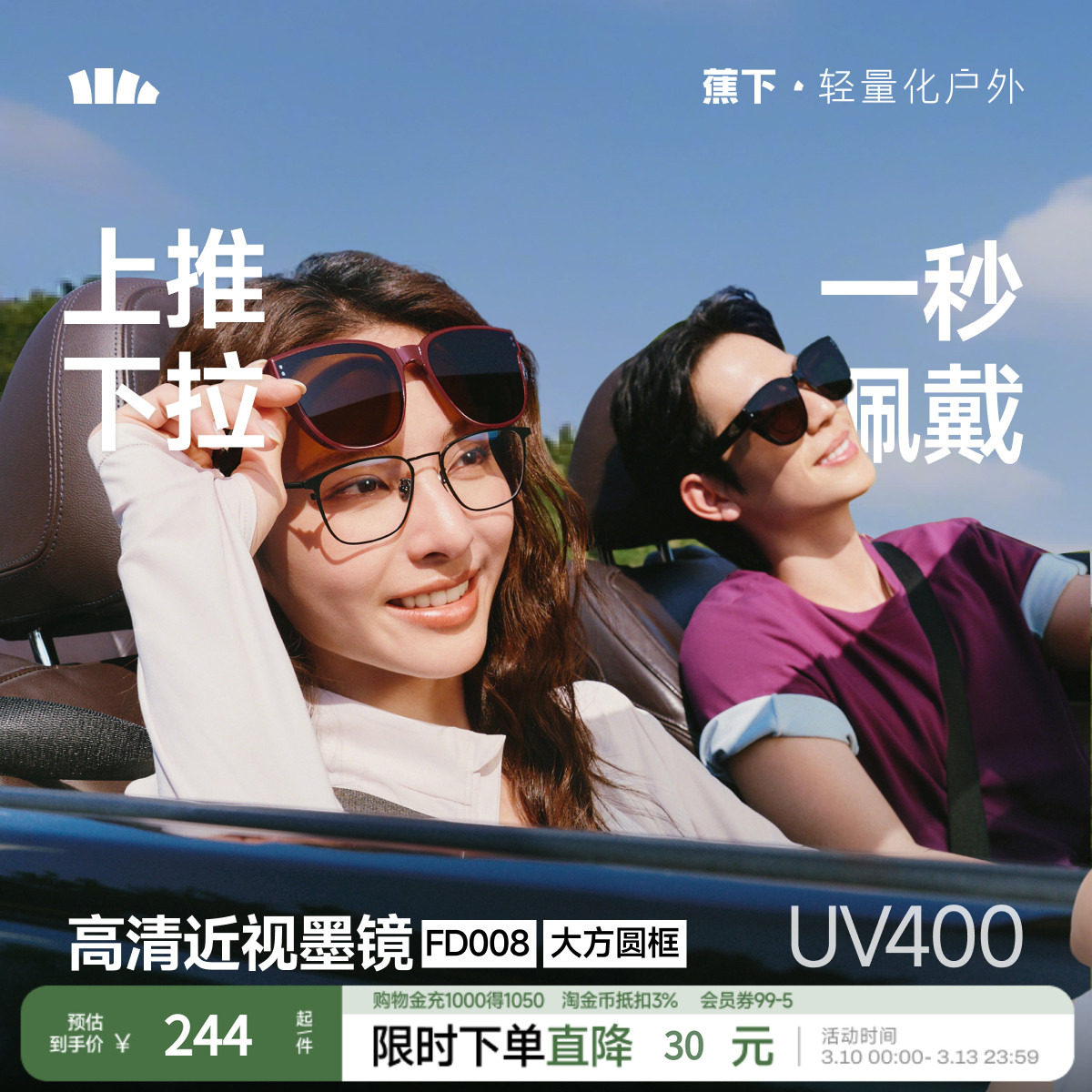 蕉下方框折叠套镜可套近视眼镜偏光太阳镜男女款户外开车墨镜镜夹