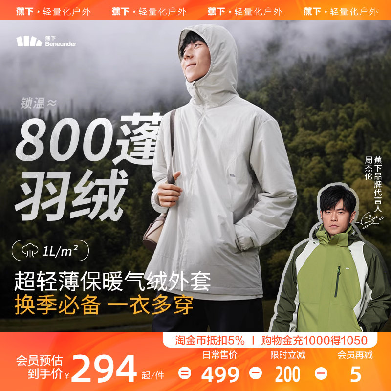 蕉下男士超轻薄连帽外套宽松户外秋保暖似羽绒运动薄款气绒服棉衣