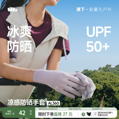 蕉下防晒手套开车骑行