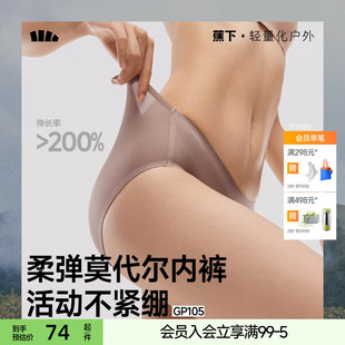 透气不夹臀短裤 夏薄款 肤感抗菌高弹无痕三角裤 蕉下女士莫代尔内裤