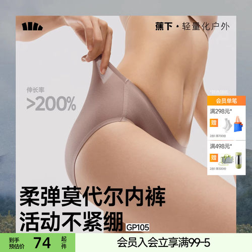 蕉下女士莫代尔内裤肤感抗菌高弹无痕三角裤夏薄款透气不夹臀短裤