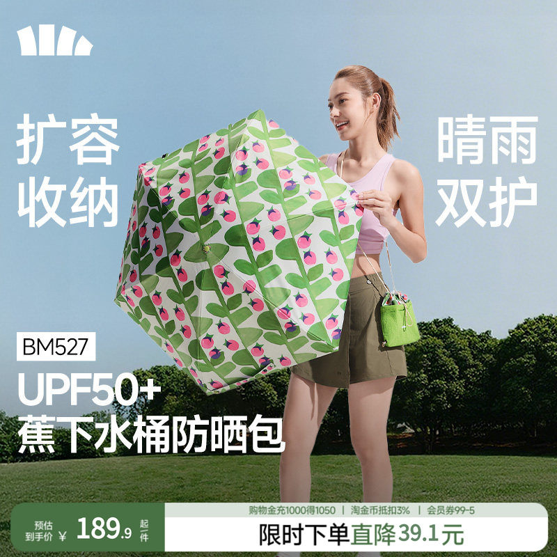 蕉下便携果趣胶囊防晒伞防紫外线图片