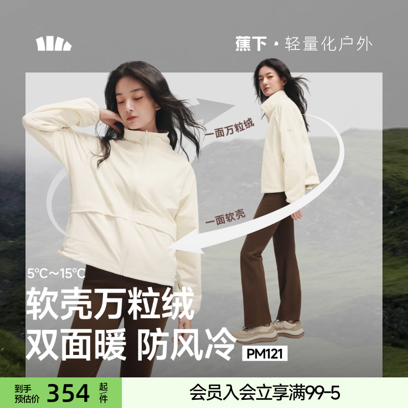 蕉下双面穿冲锋衣抓绒衣内胆摇粒绒软壳外套女户外防风防泼水秋冬