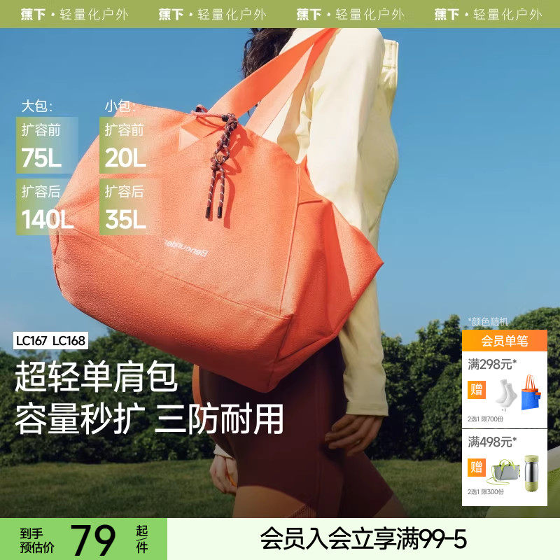 蕉下短途旅行包袋女轻便大容量登机包托特包待产单肩行李包