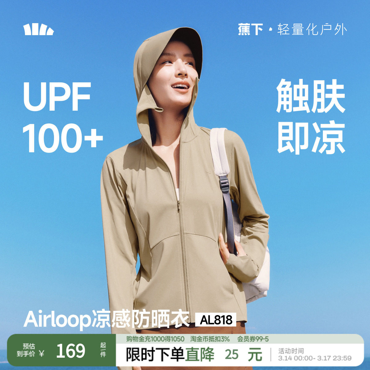 蕉下凉感防晒衣女款冰丝防紫外线户外宽松外套夏防晒服透气皮肤衣