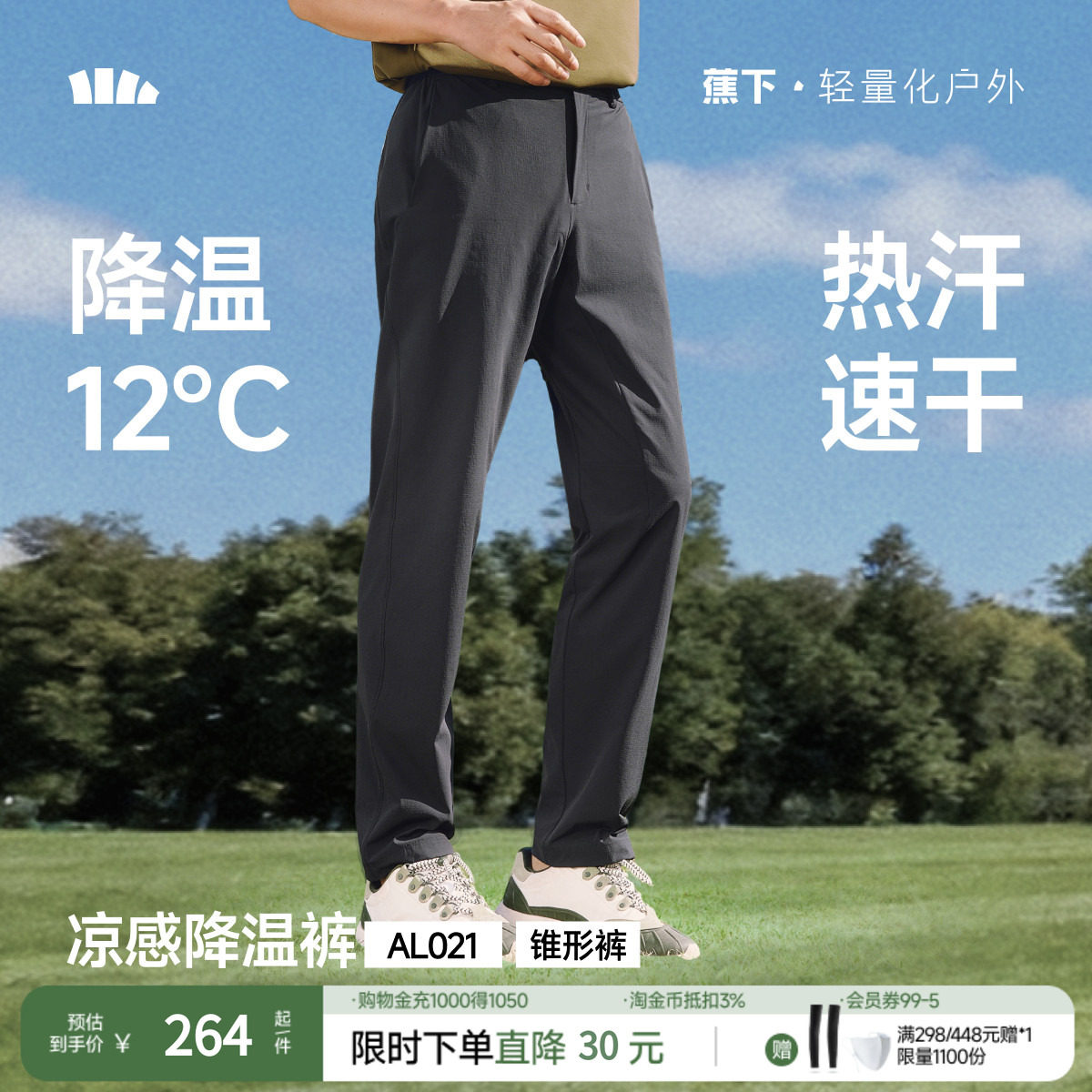 蕉下耐磨锥形裤男士弹力运动裤百搭裤宽松西裤秋冬裤子男裤休闲裤