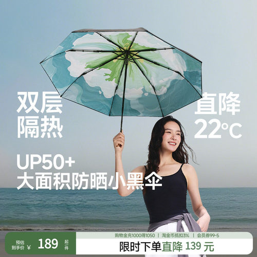 蕉下防晒大花小黑伞晴雨两用伞