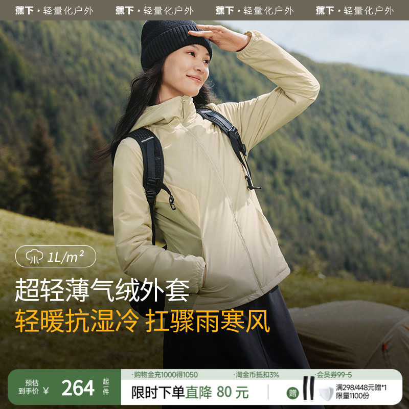 蕉下连帽气绒服外套女初秋新款防风轻薄保暖三防户外薄上衣