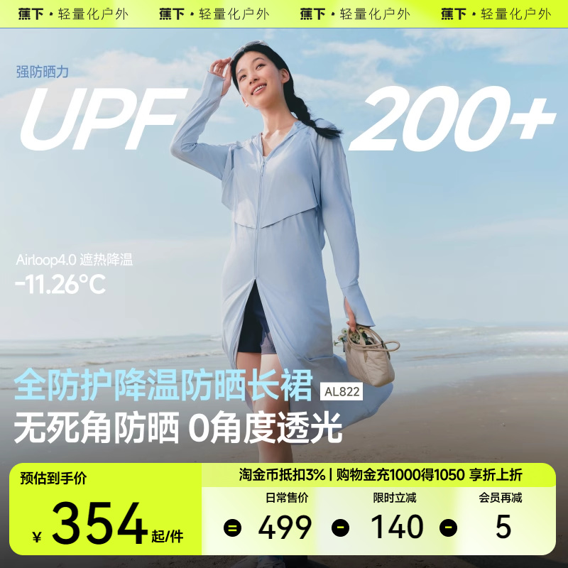 蕉下全防护防晒衣全身遮阳连衣裙