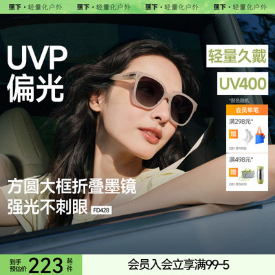 蕉下防晒折叠墨镜时尚百搭女款