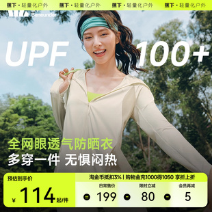 蕉下透氣防曬衣AS10024女款 春夏外套戶外專業(yè)防紫外線透氣防曬服