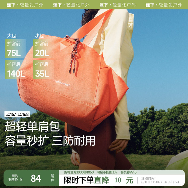 蕉下短途旅行包袋女轻便大容量登机包托特包待产单肩行李包