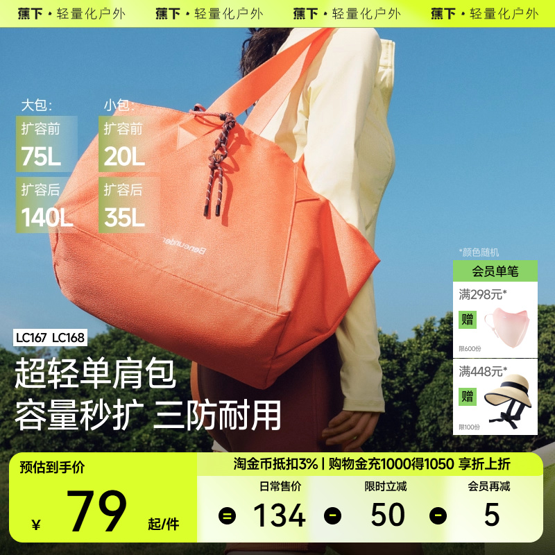 蕉下短途旅行包袋女LC167轻便大容量登机包托特包待产单肩行李包