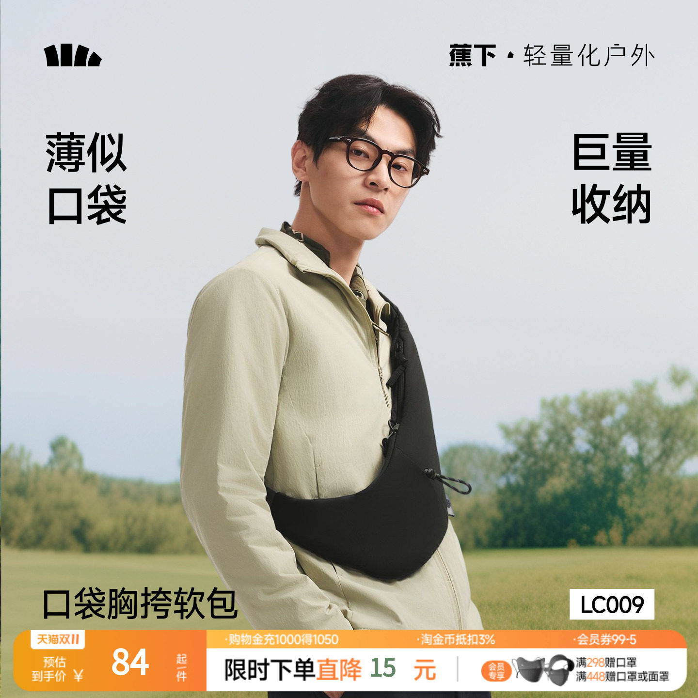 蕉下胸包男女2026新款高级感迷你手机包运动轻便骑行胸包斜挎包