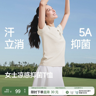 蕉下女士防晒t恤凉感吸湿散热夏季纯色内搭绵柔打底衫透气短袖T
