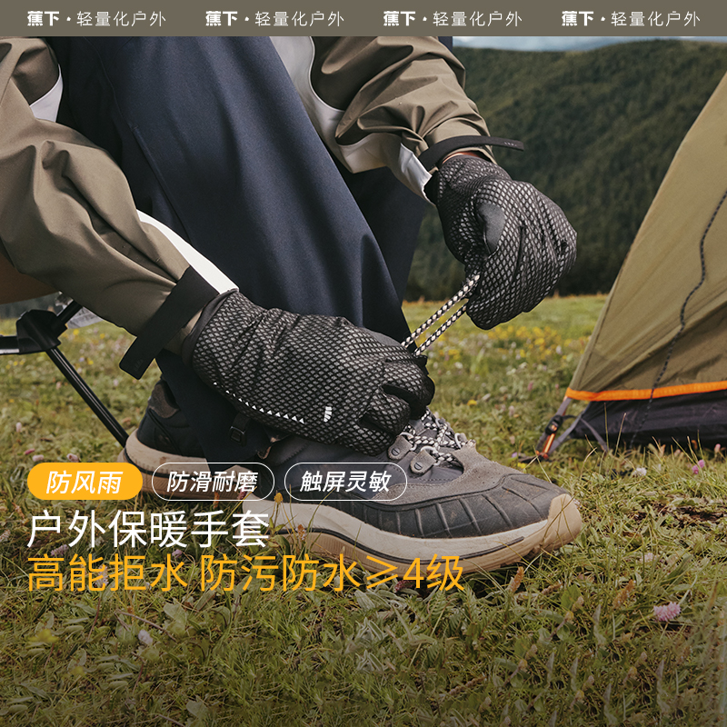 蕉下户外保暖手套可触控手机屏幕