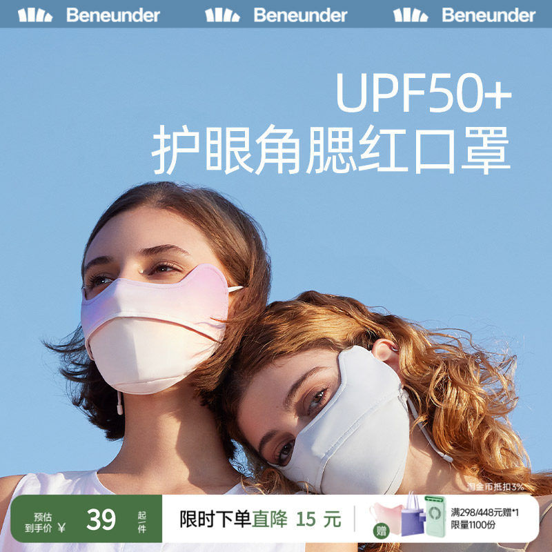 3、领券加入购物车1件 蕉下腮红护眼角冰薄防晒口罩 - 折送网