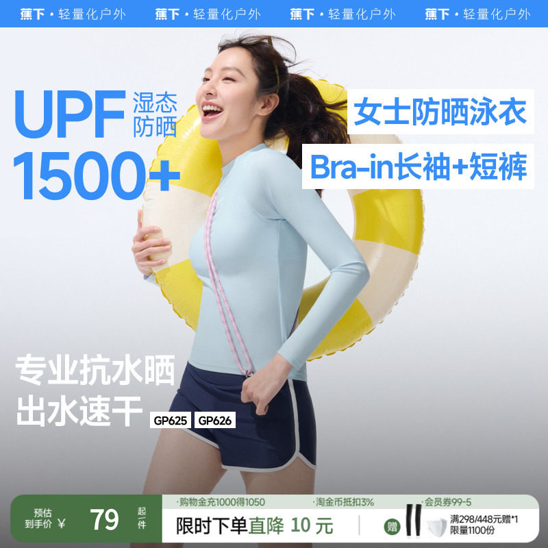 蕉下夏季女士短款防晒衣户外轻薄防紫外线薄款泳衣透气速干