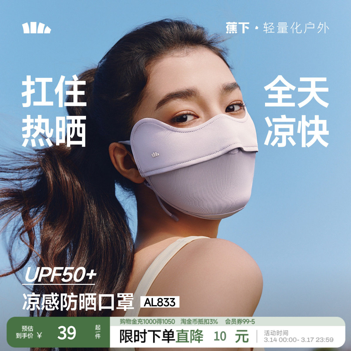 蕉下春夏防晒口罩女新款高颜值防风吹防紫外线遮阳面罩官方旗舰店