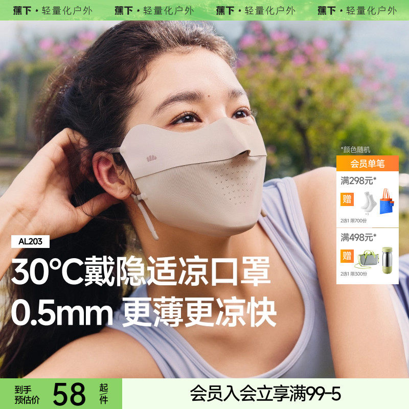 蕉下无痕防晒口罩护眼角夏季轻薄款透气防紫外线高颜值女冰丝面罩