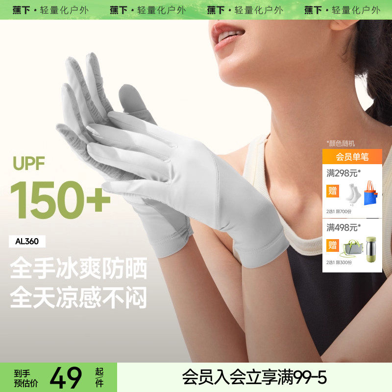 蕉下防晒手套女防紫外线短款轻薄户外防风防滑透气开车骑行手袖套