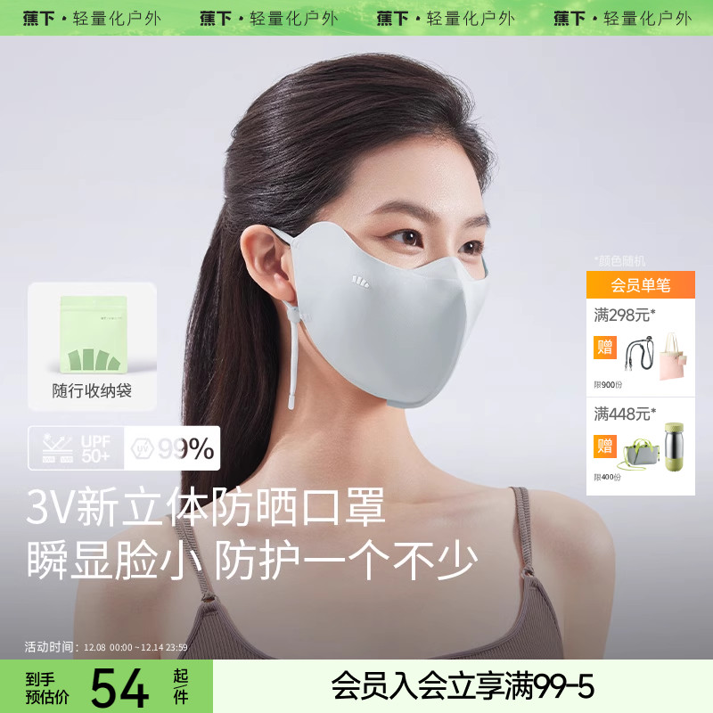 蕉下夏季女防晒面罩全脸