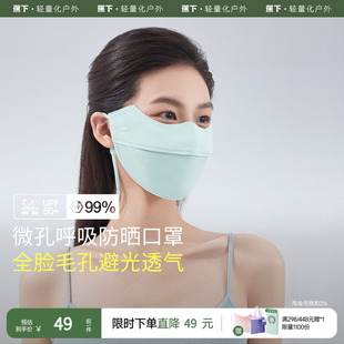 蕉下立体护颈防晒口罩遮脖子3d防紫外线冰丝开车遮阳骑行护脸面罩
