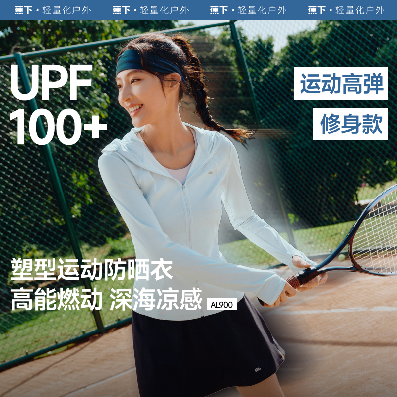 蕉下超模防晒衣女款夏季冰丝凉感修身运动显瘦塑型瑜伽外套防晒服