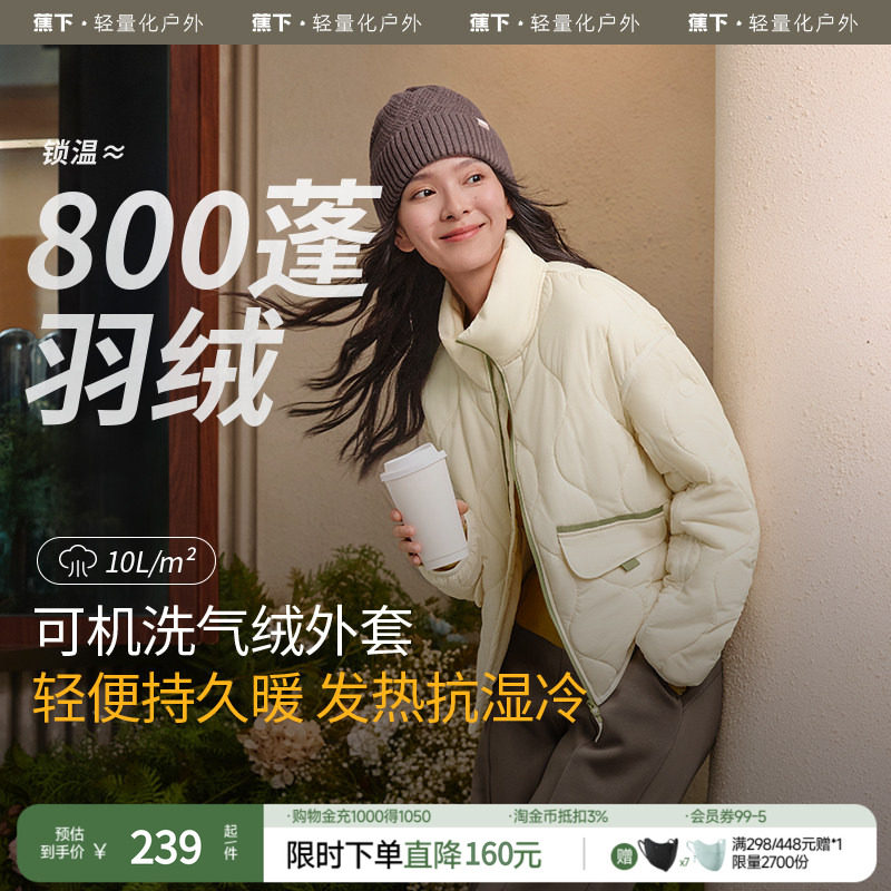 蕉下立领气绒服外套女CL18623新款秋冬保暖宽松短款棉衣轻薄棉