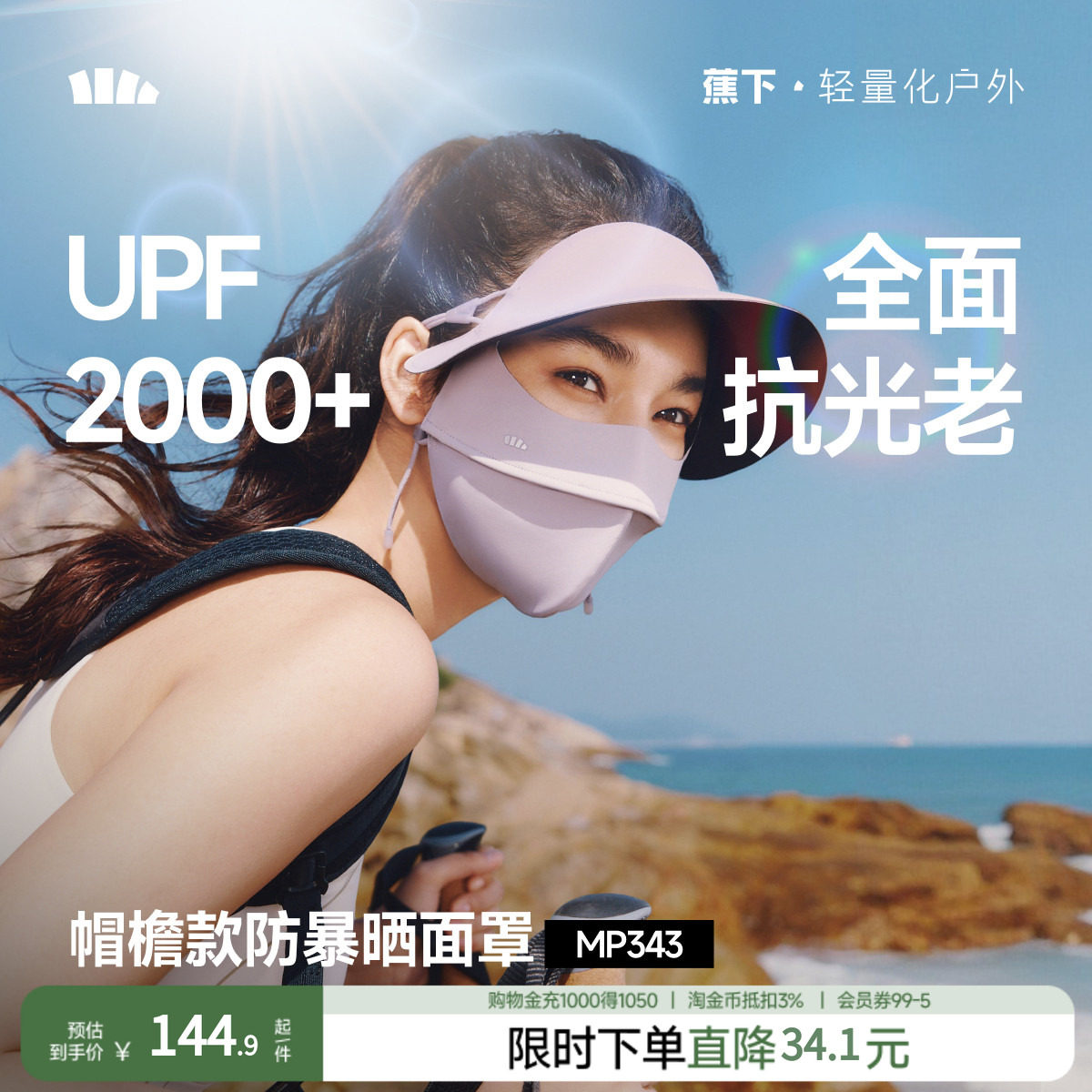 蕉下冰丝夏季透气全脸遮阳面膜图片