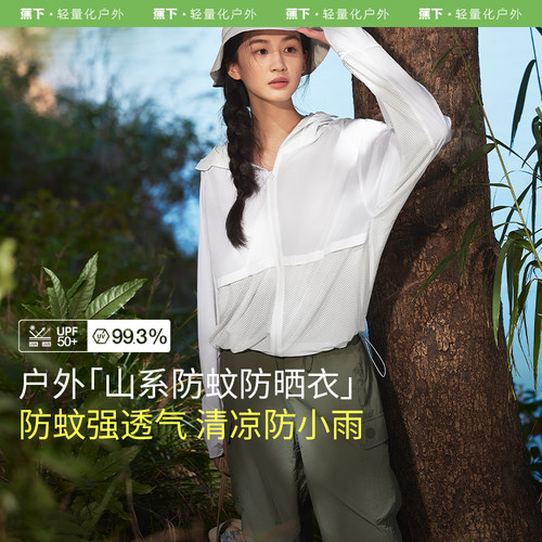 蕉下山系防晒衣透气防蚊