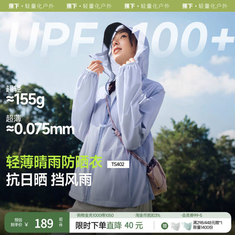 蕉下轻薄防晒衣女防紫外线透气夹克防晒服遮阳春夏女山系短款外套