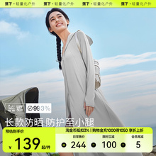 蕉下长款防晒衣女透气冰丝凉感防晒裙外套全身防晒服夏季防紫外线