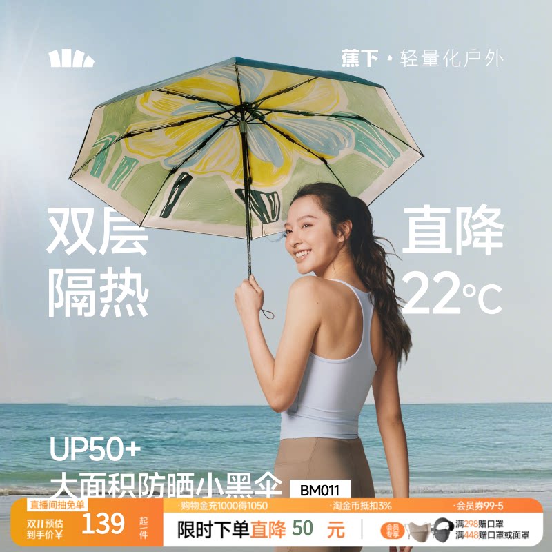 蕉下官方旗舰店防晒伞小黑伞黑胶防晒晴雨遮阳伞雨伞防紫外线太阳