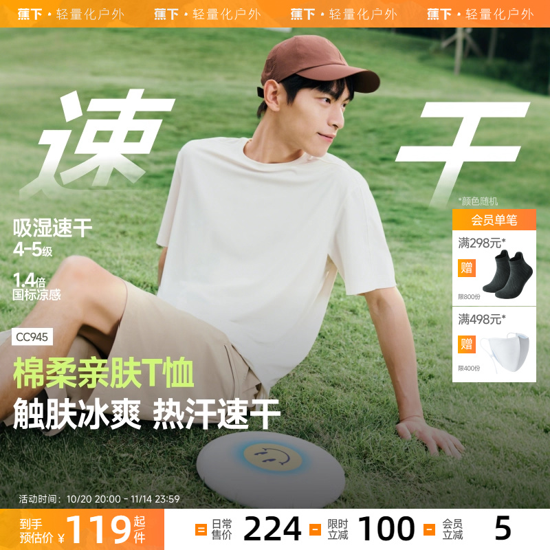 蕉下速干防晒t恤男凉感吸湿散热夏季纯色内搭绵柔打底衫透气短袖